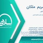 تصویر روانشناسی و مشاوره دکتر مریم ملکان