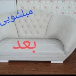 قالیشویی و مبلشویی کشاورز