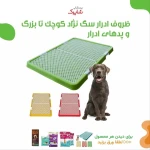 پت شاپ آنلاین شاپرک