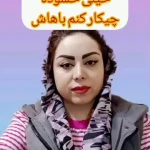 مرجان ساده( دکتری حرفه ای  روان شناسی)
