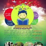 مهد کودک آهنگ مهر