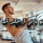  تی آر ایکس و کراسفیت trx & crossfit