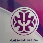 نمونه کار روانکاو و روان درمانگر