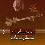 آموزشگاه موسیقی آوای مهربانی