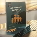 نمونه کار کلینیک روانشناسی لیلا قربانی