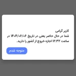 نمونه کار وکالت و مشاوره حقوقی