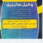 مشاور حقوقی و وکیل پایه یک حمید همت زاده