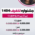 کلینیک پوست،مو و زیبایی دکتر صفی زاده