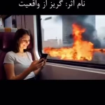 تصویر زهرا حسنی ( روانشناس و روان درمانگر )