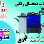  چاپ دیجیتال طوبــی