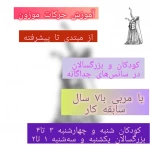 نمونه کار باشگاه ورزشی بانوان اَبری