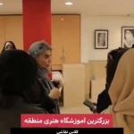 آموزشگاه نقاشی شیبانی