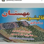 نمونه کار قالیشویی مهستان