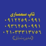 سمساری سعید