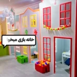 مهد کودک و خانه بازی نورآفرین