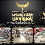 باشگاه ورزشی پاورهاوس