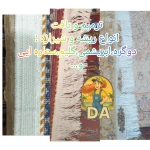 کارخانه قالیشویی دا ( شعبه غرب تهران )