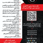 تصویر دارالترجمه رسمی 528 (گاردین)