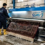 قالیشویی آئین دارای لوح کیفیت(ممتاز)