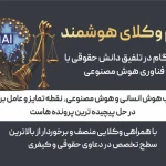 تصویر تیم وکلای هوشمند
