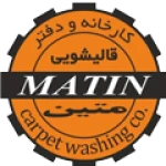  قالیشویی متین