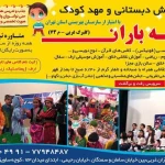 مهدکودک و پیش دبستانی دیبا