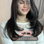  تیم رنگ و لایت و هیرکات(کوتاهی مو)