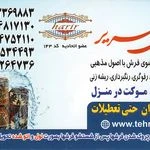 لوگوی قالیشویی حریرتهران