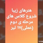 آموزشگاه هنرهای زیبا