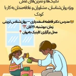 نمونه کار کلینیک روانشناسی به روان