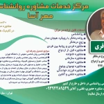 نمونه کار روانشناسی مهر آسا