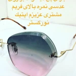 عينك جعفرى (بینایی سنجی جعفری)