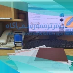  دارالترجمه رسمی آلمانی آگاه