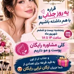 تصویر سالن زیبایی مهسا