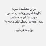 موسسه حقوقی و ثبتی  اهورا دادروش