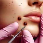  کلینیک تخصصی پوست و مو ماهبد