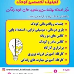مرکز مشاوره حال خوب زندگی(دکتر سحر روحی)