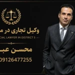دفتر وکالت محسن عبدی