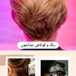 سالن زیبایی زهره پدرام (فقط با وقت قبلی)