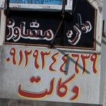 لوگوی وکالت - مشاوره حقوقی