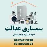 سمساری عدالت