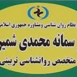 نمونه کار مطب روانشناسی