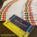 دارالترجمه رسمی الیزه
