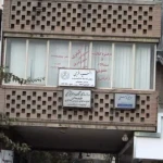  دفتر وکالت انسیه فرجی