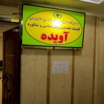 دکتر روانشناس و نوروفیدبک (مرکز آویده)