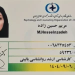 تصویر روانشناس بالینی و مشاور مریم حسین زاده
