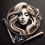 سالن مراقبت و زیبایی غزاله