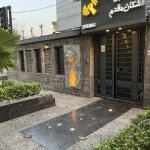  باشگاه اشکان مقدم