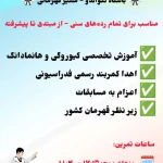 نمونه کار باشگاه ورزشی بانوان اَبری