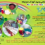 نمونه کار مهد کودک و پیش دبستانی پاکان ایران